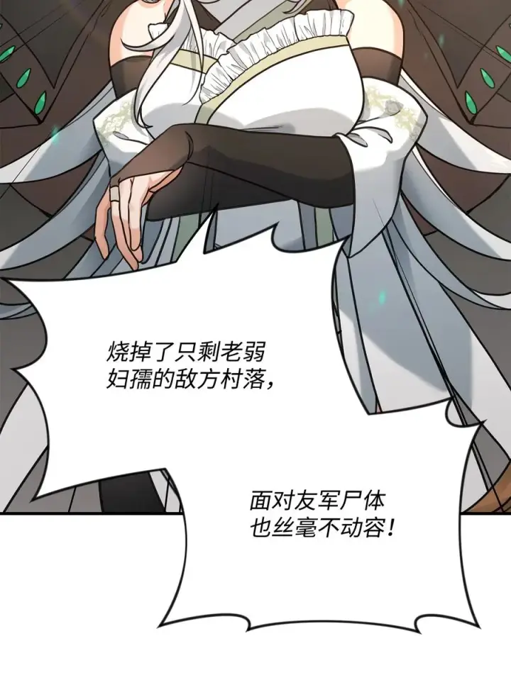《我真不想当奸臣》06 利斧魔神图95