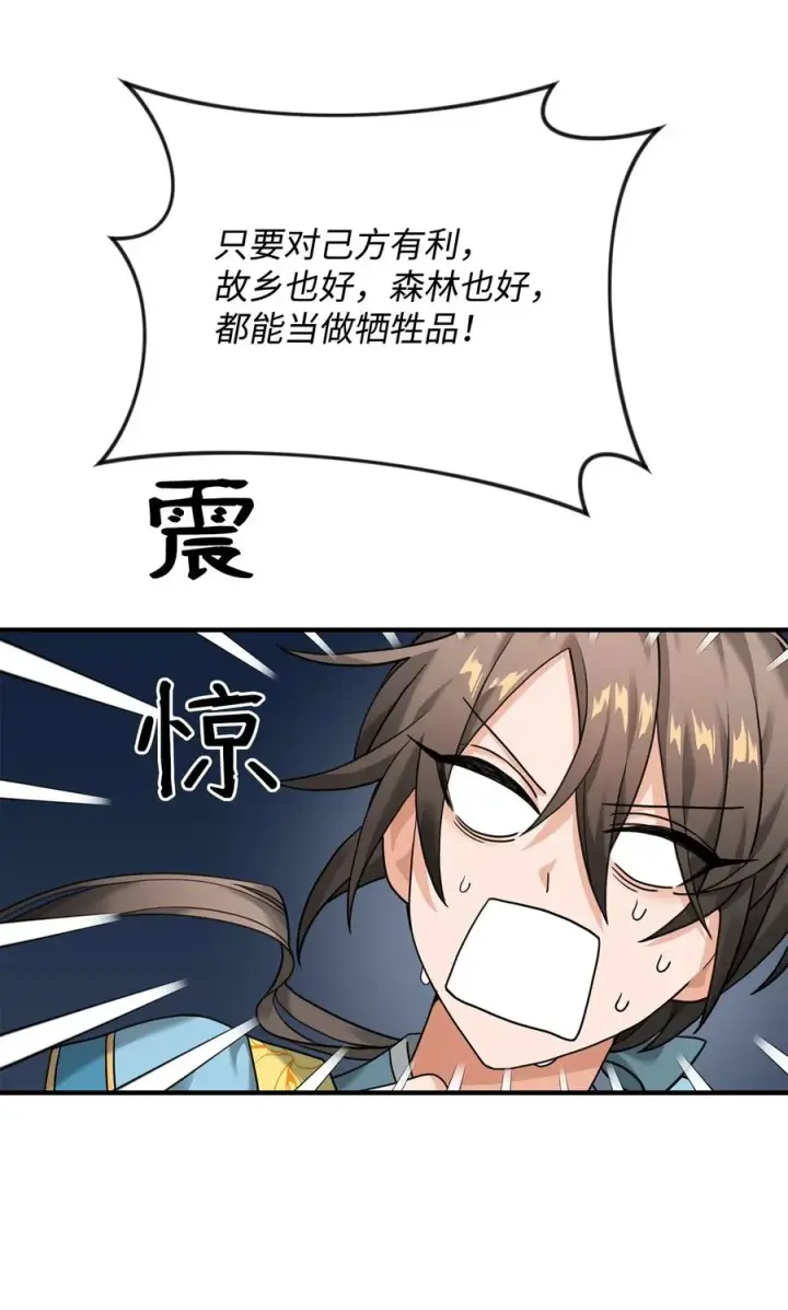 《我真不想当奸臣》06 利斧魔神图96
