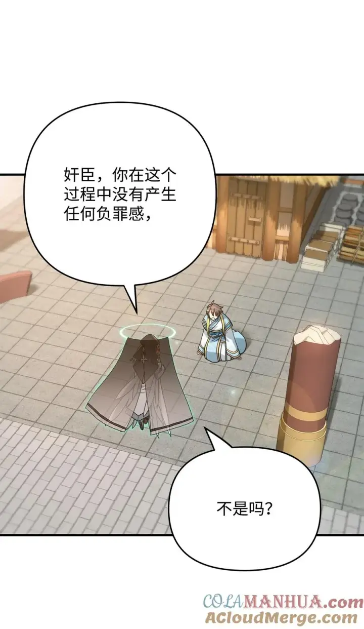 《我真不想当奸臣》06 利斧魔神图97