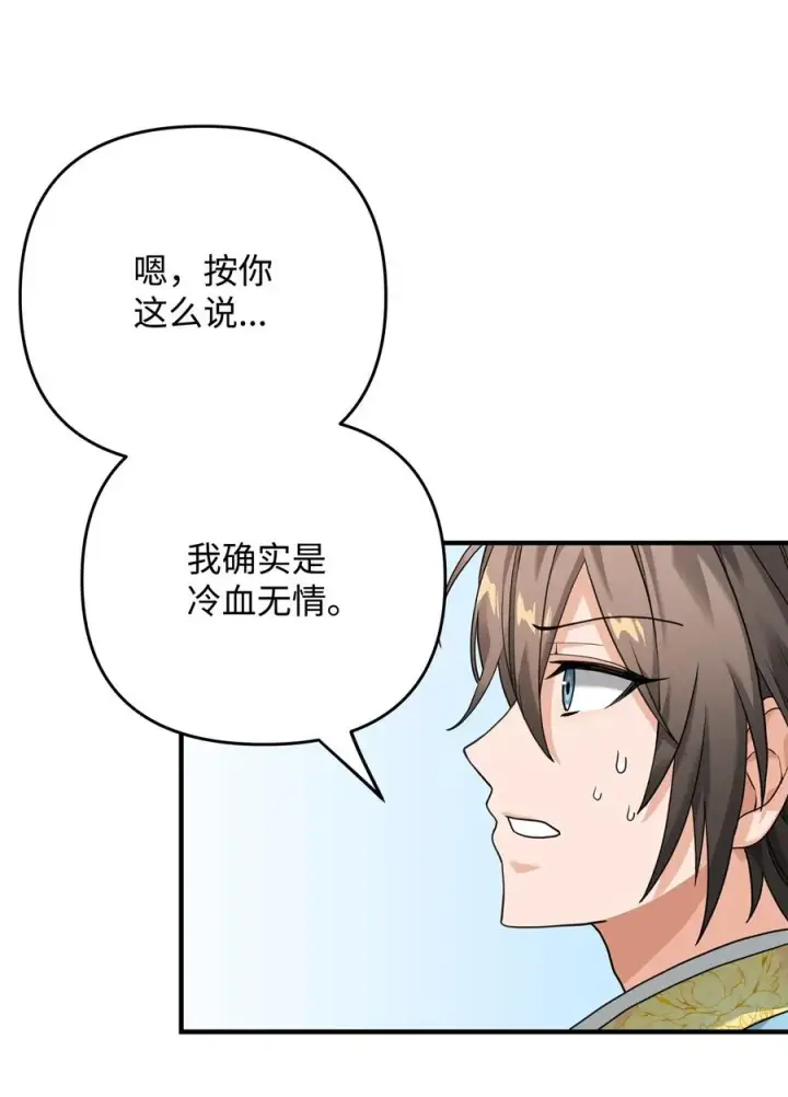 《我真不想当奸臣》06 利斧魔神图98