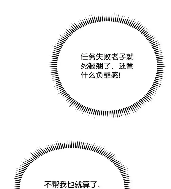 《我真不想当奸臣》06 利斧魔神图99