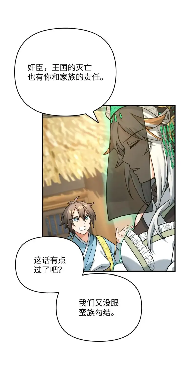 《我真不想当奸臣》07 人渣图11