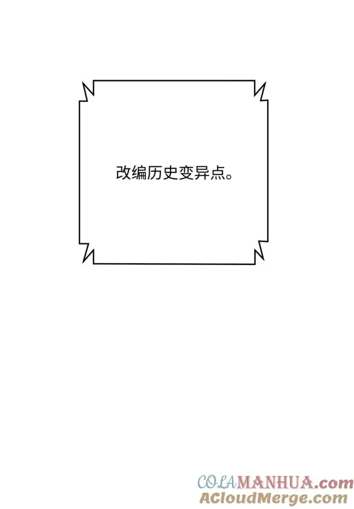 《我真不想当奸臣》07 人渣图19