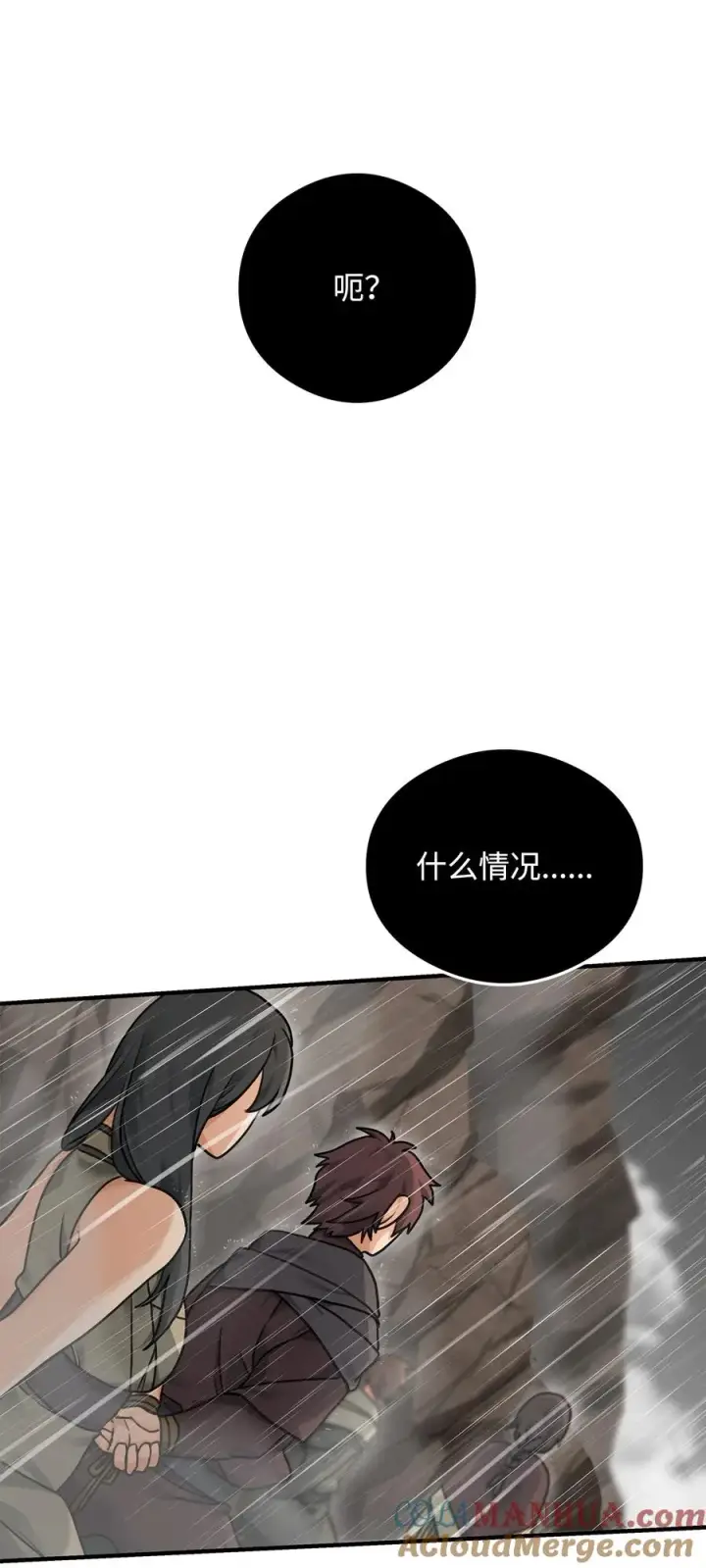 《我真不想当奸臣》07 人渣图22