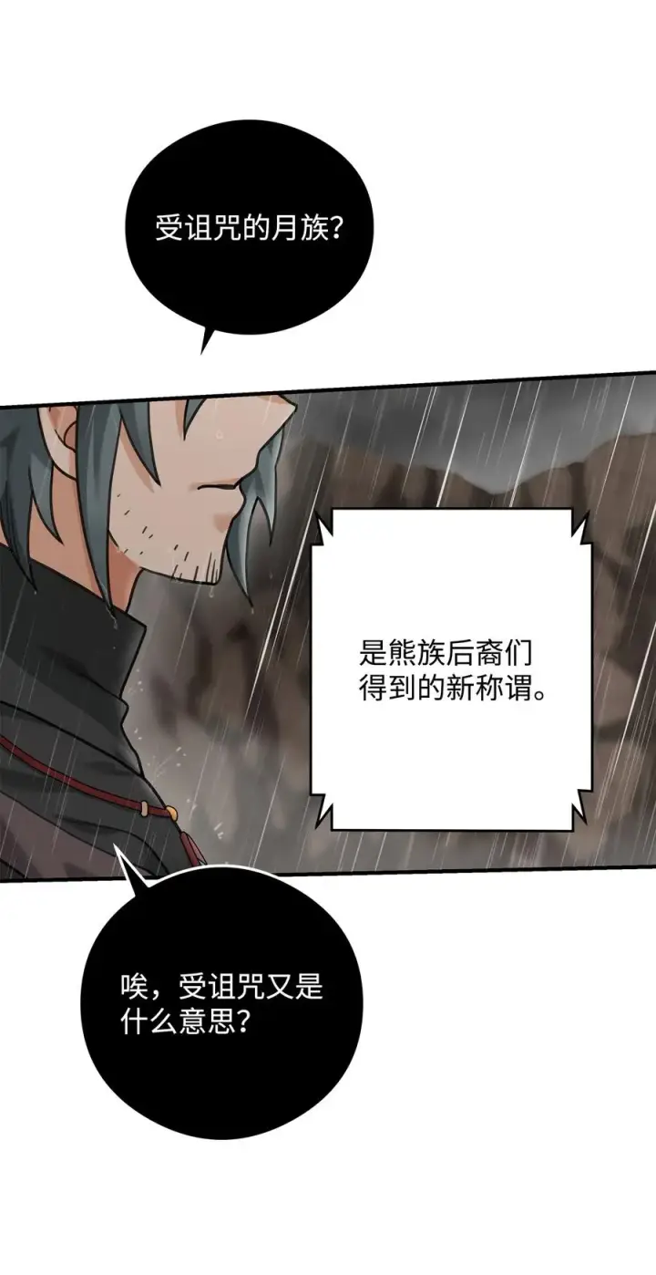 《我真不想当奸臣》07 人渣图27