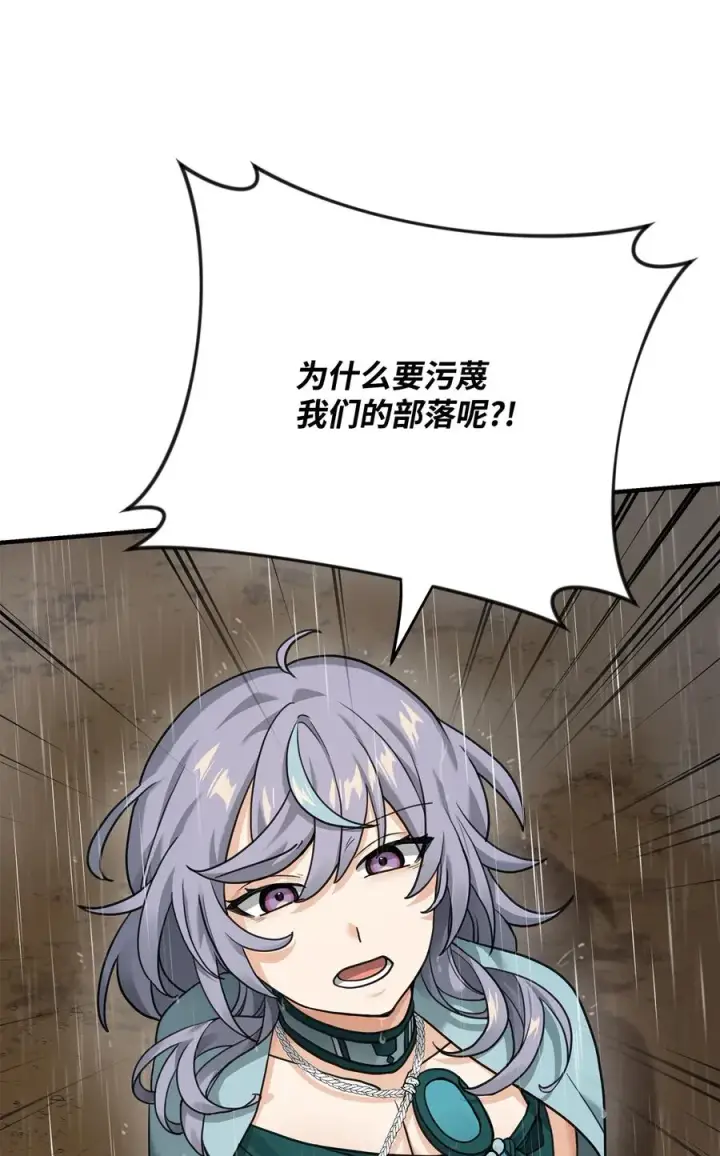 《我真不想当奸臣》07 人渣图29