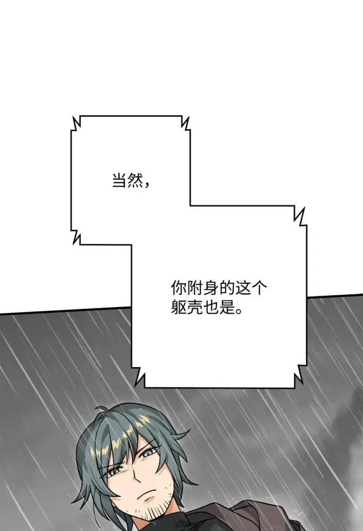 《我真不想当奸臣》07 人渣图32