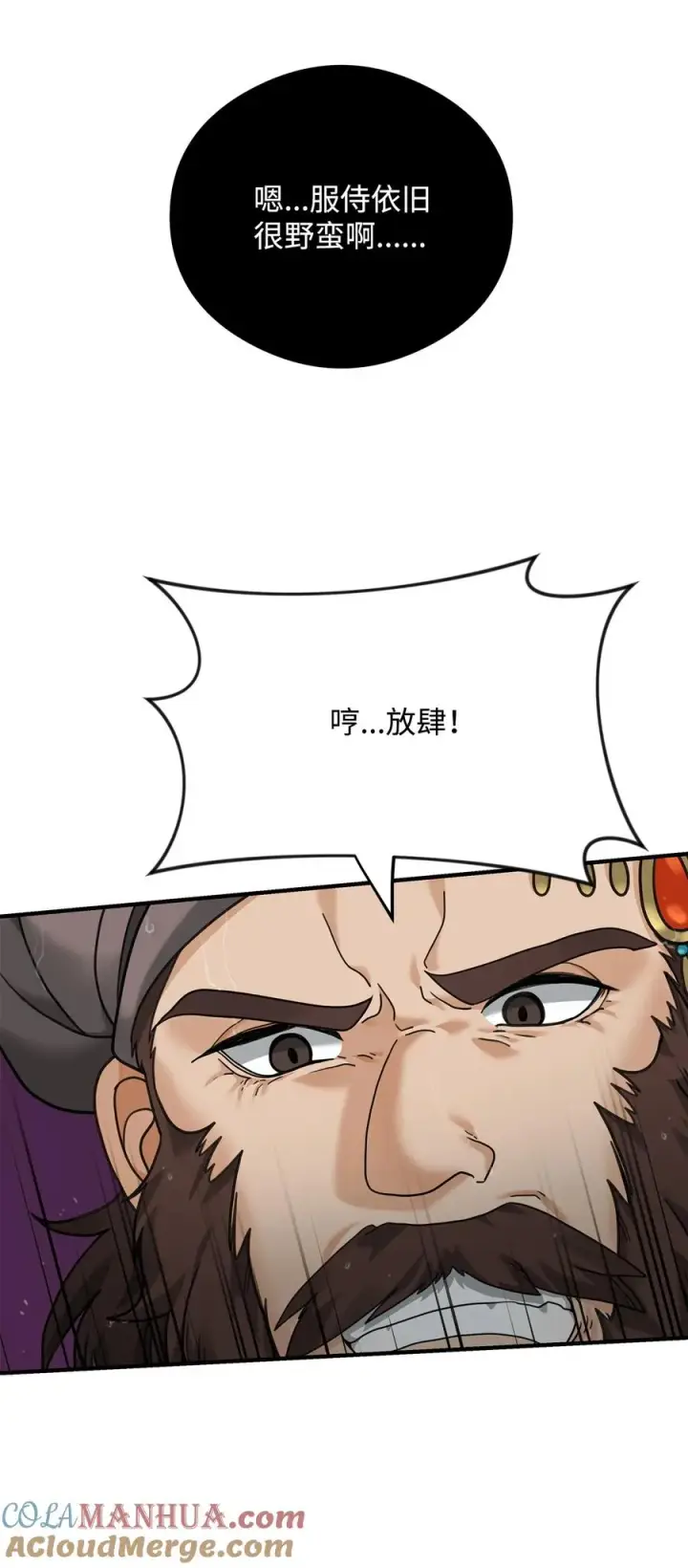 《我真不想当奸臣》07 人渣图34