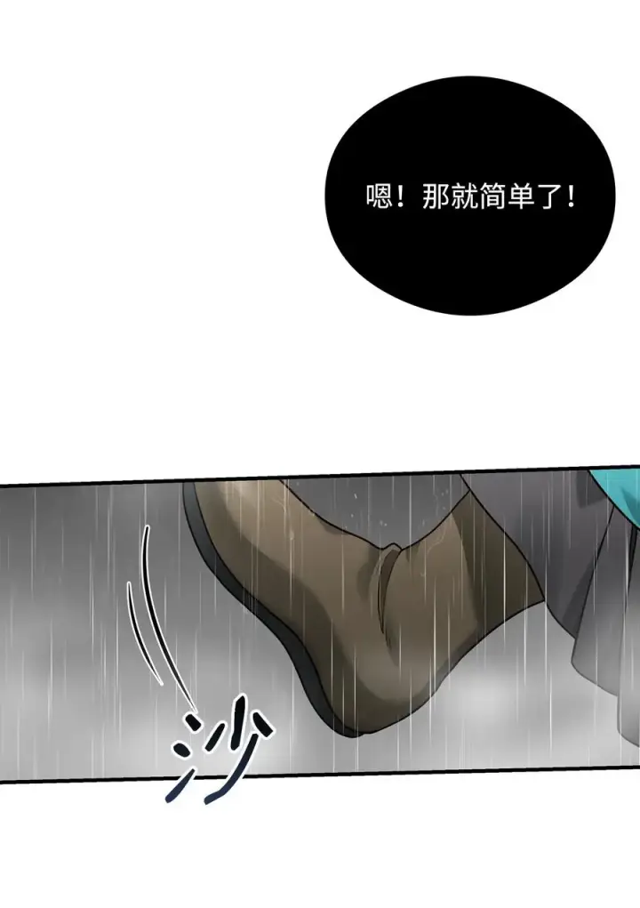 《我真不想当奸臣》07 人渣图36