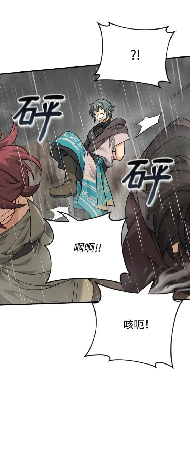 《我真不想当奸臣》07 人渣图39