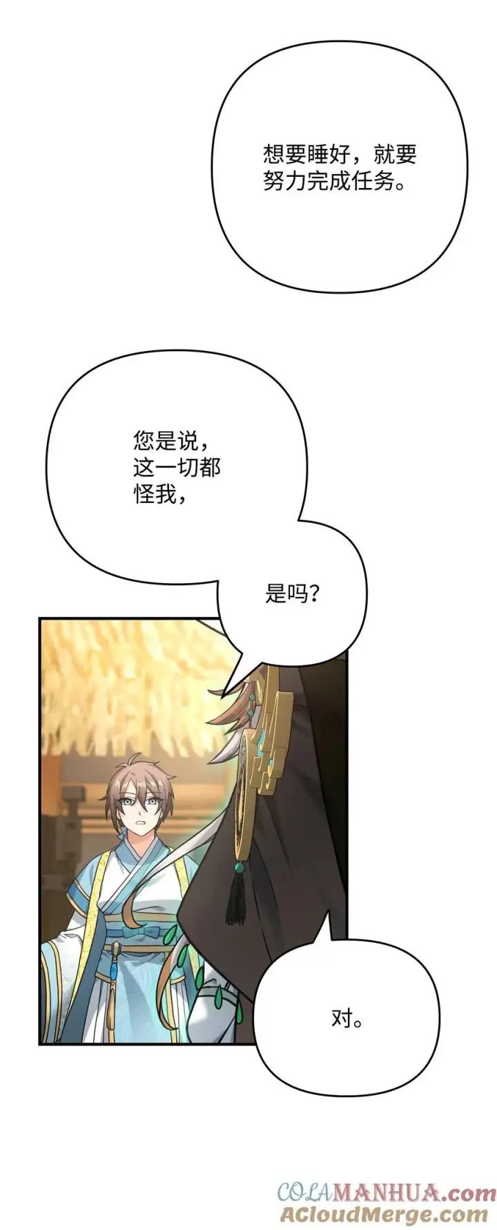 《我真不想当奸臣》07 人渣图4