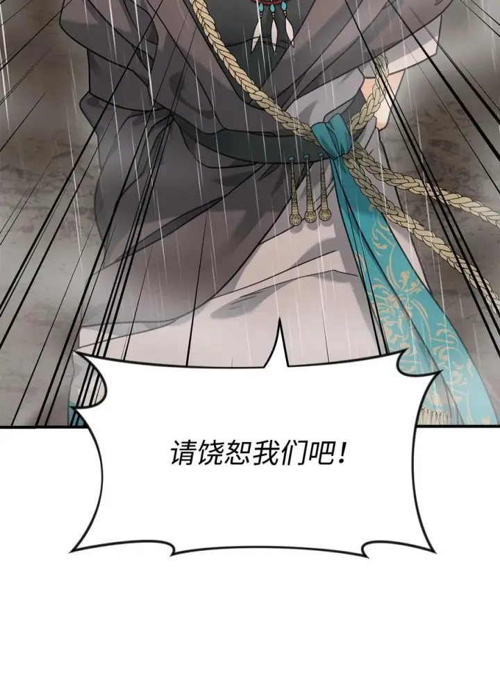 《我真不想当奸臣》07 人渣图42