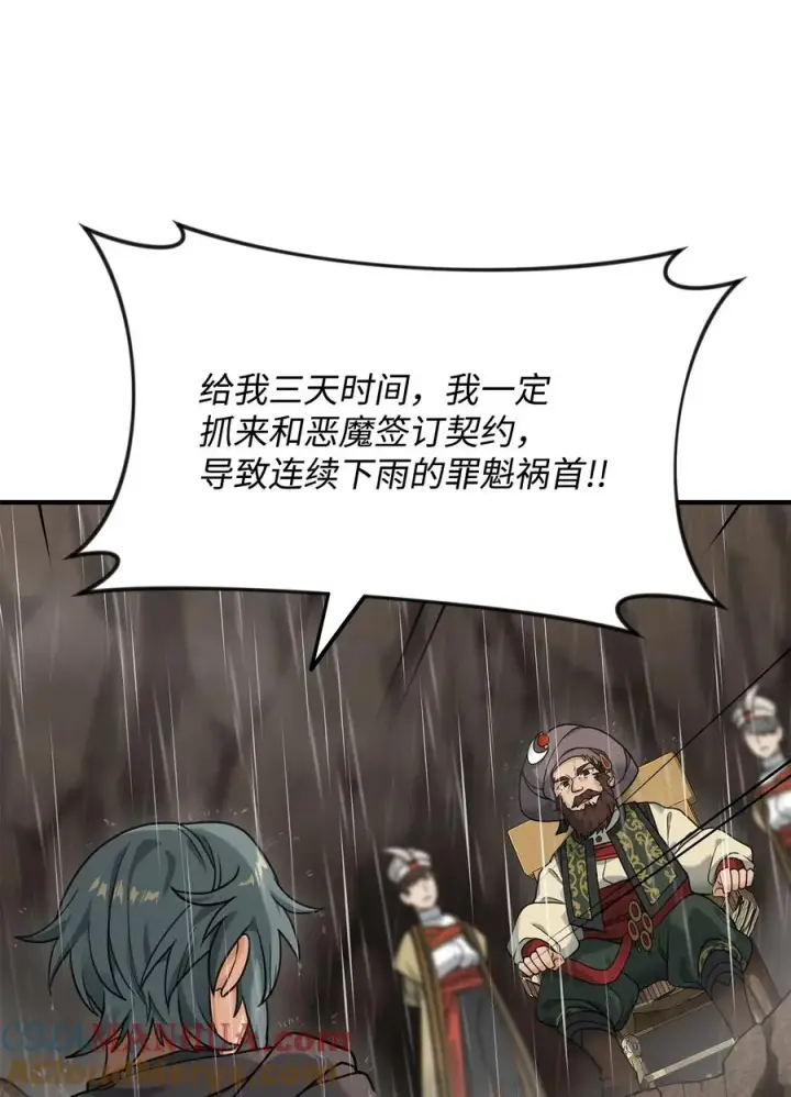 《我真不想当奸臣》07 人渣图43