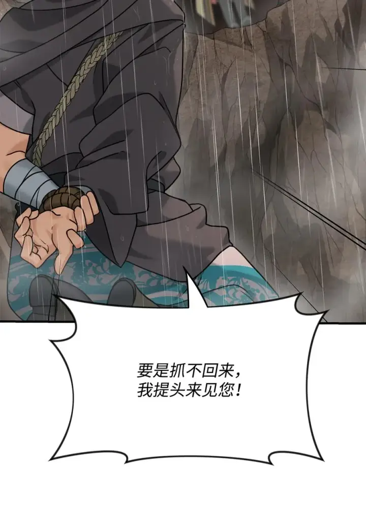 《我真不想当奸臣》07 人渣图44