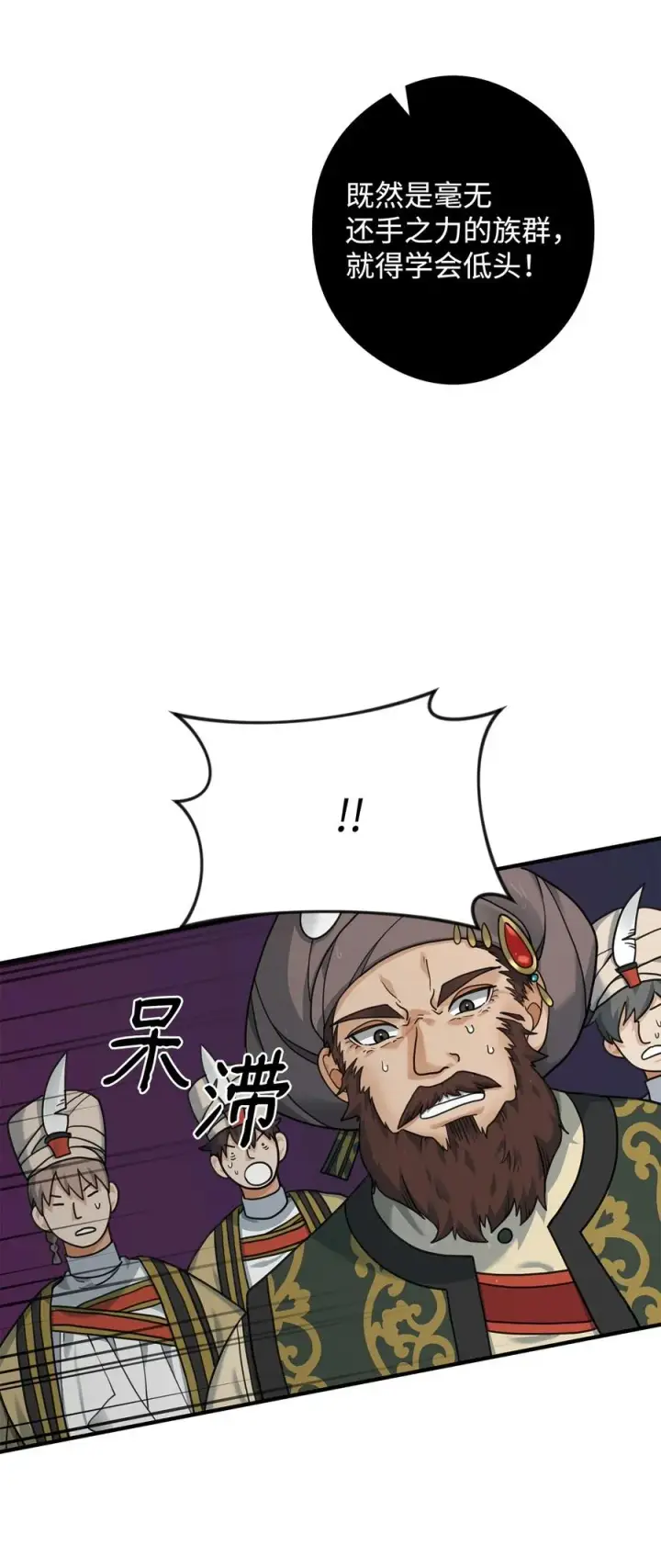《我真不想当奸臣》07 人渣图45