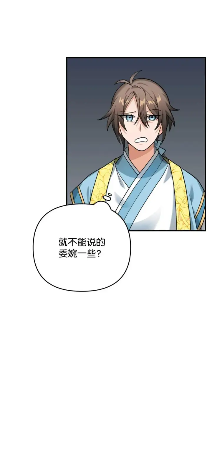 《我真不想当奸臣》07 人渣图5