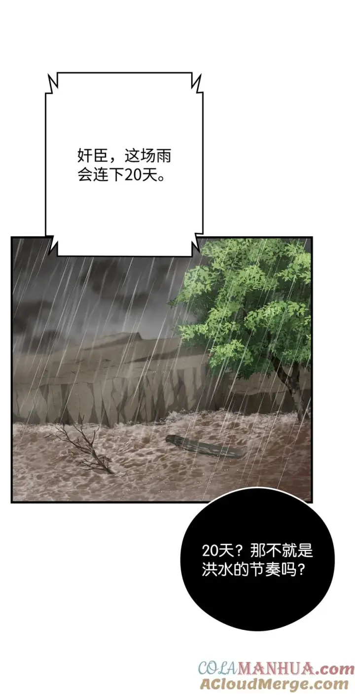 《我真不想当奸臣》07 人渣图55