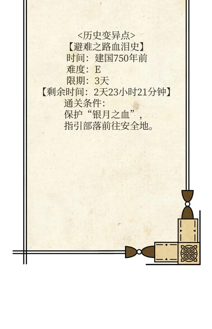《我真不想当奸臣》07 人渣图57