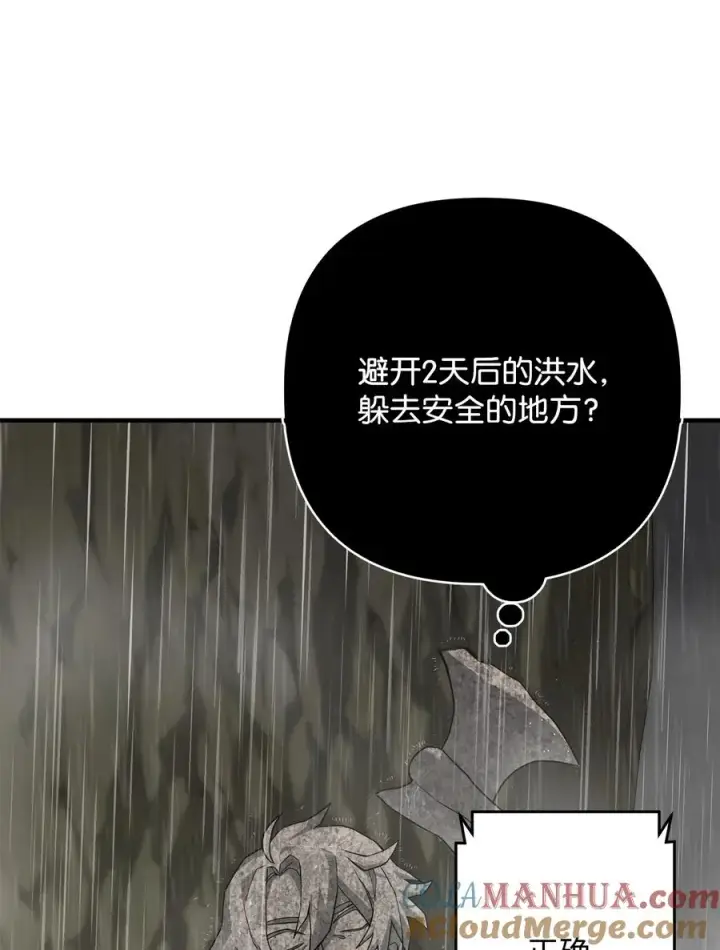 《我真不想当奸臣》07 人渣图58