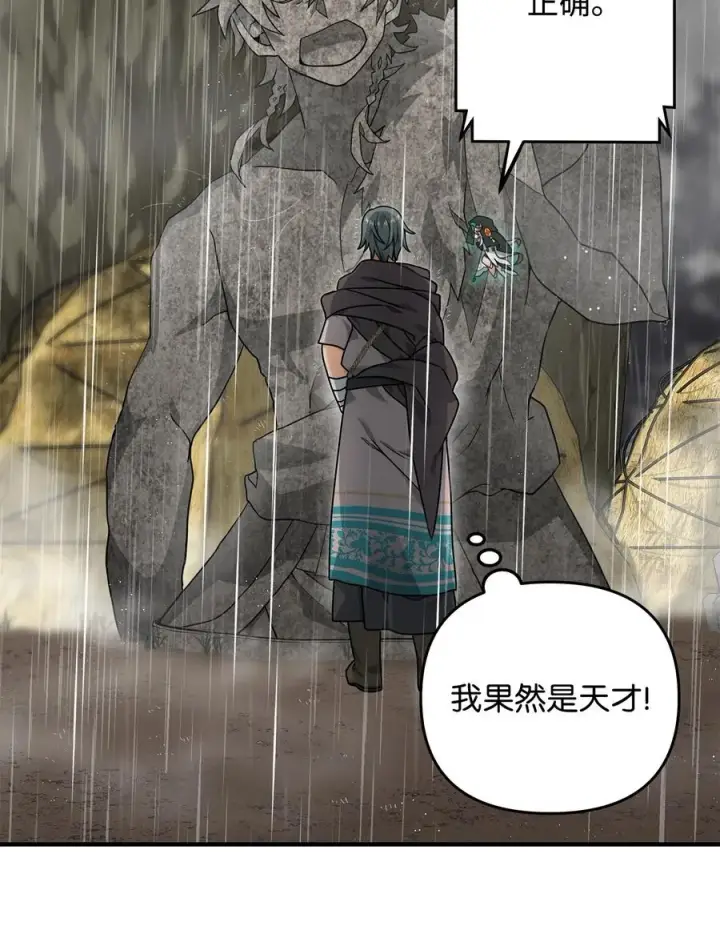 《我真不想当奸臣》07 人渣图59