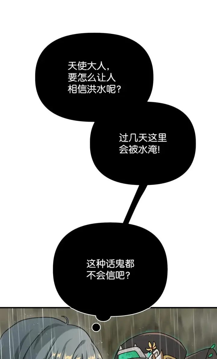 《我真不想当奸臣》07 人渣图60
