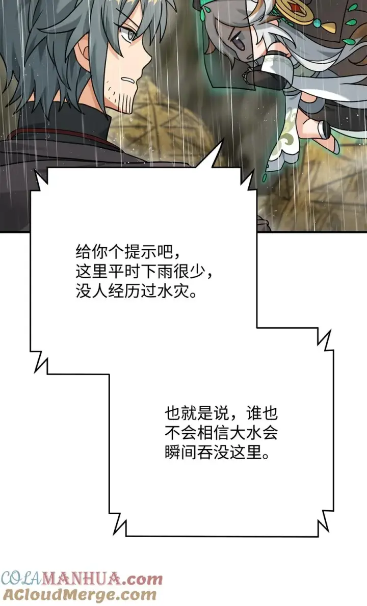 《我真不想当奸臣》07 人渣图61