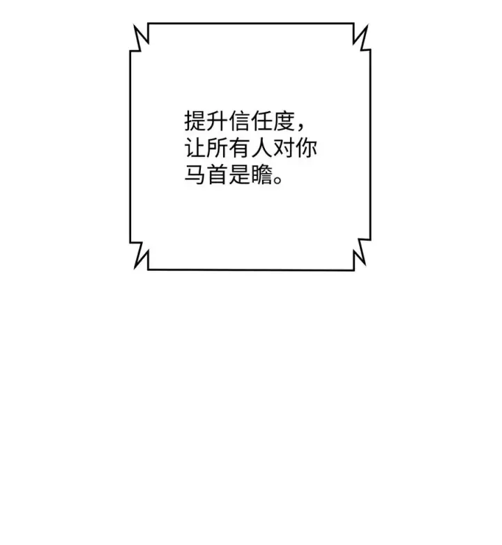 《我真不想当奸臣》07 人渣图63