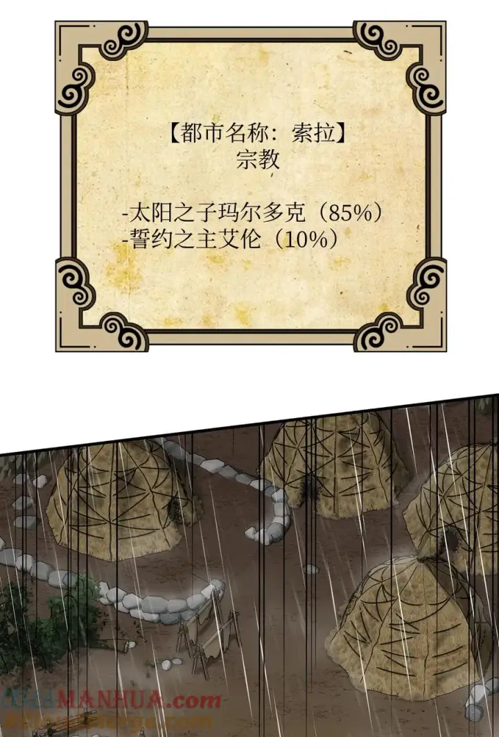 《我真不想当奸臣》07 人渣图73