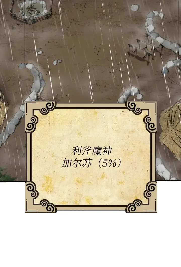 《我真不想当奸臣》07 人渣图74
