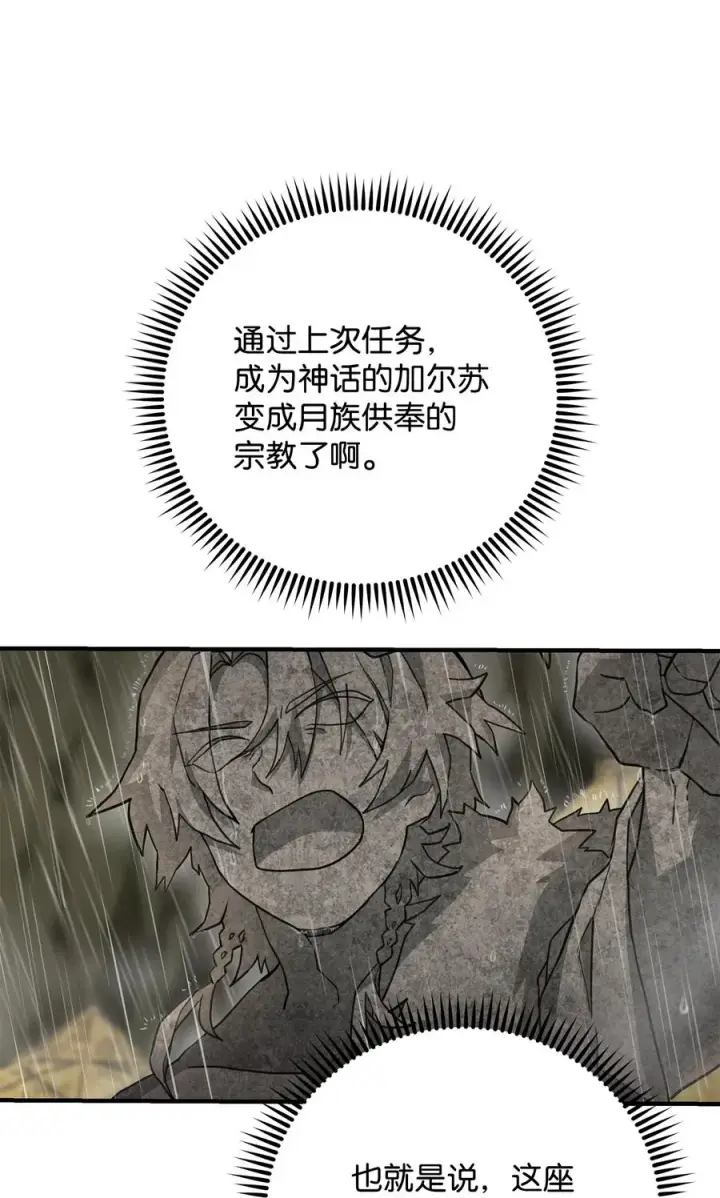 《我真不想当奸臣》07 人渣图75