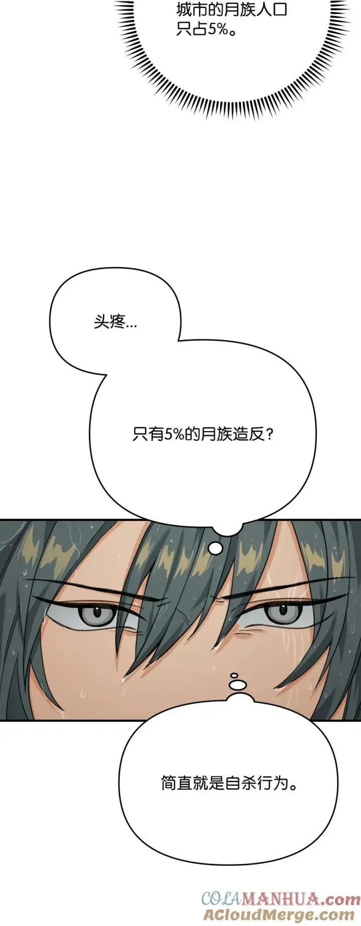 《我真不想当奸臣》07 人渣图76