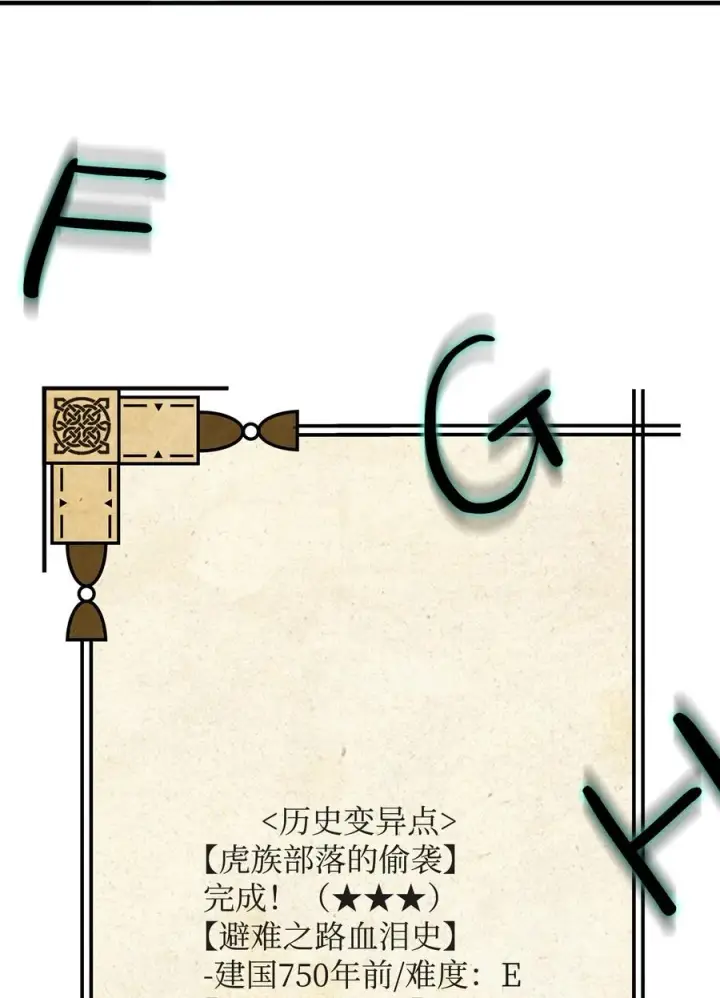 《我真不想当奸臣》07 人渣图8