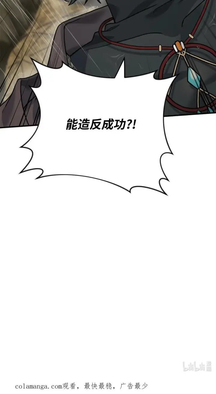 《我真不想当奸臣》07 人渣图80
