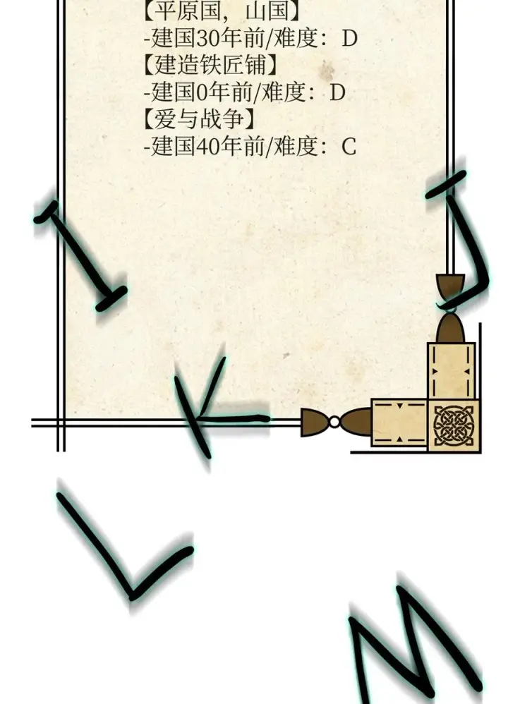 《我真不想当奸臣》07 人渣图9