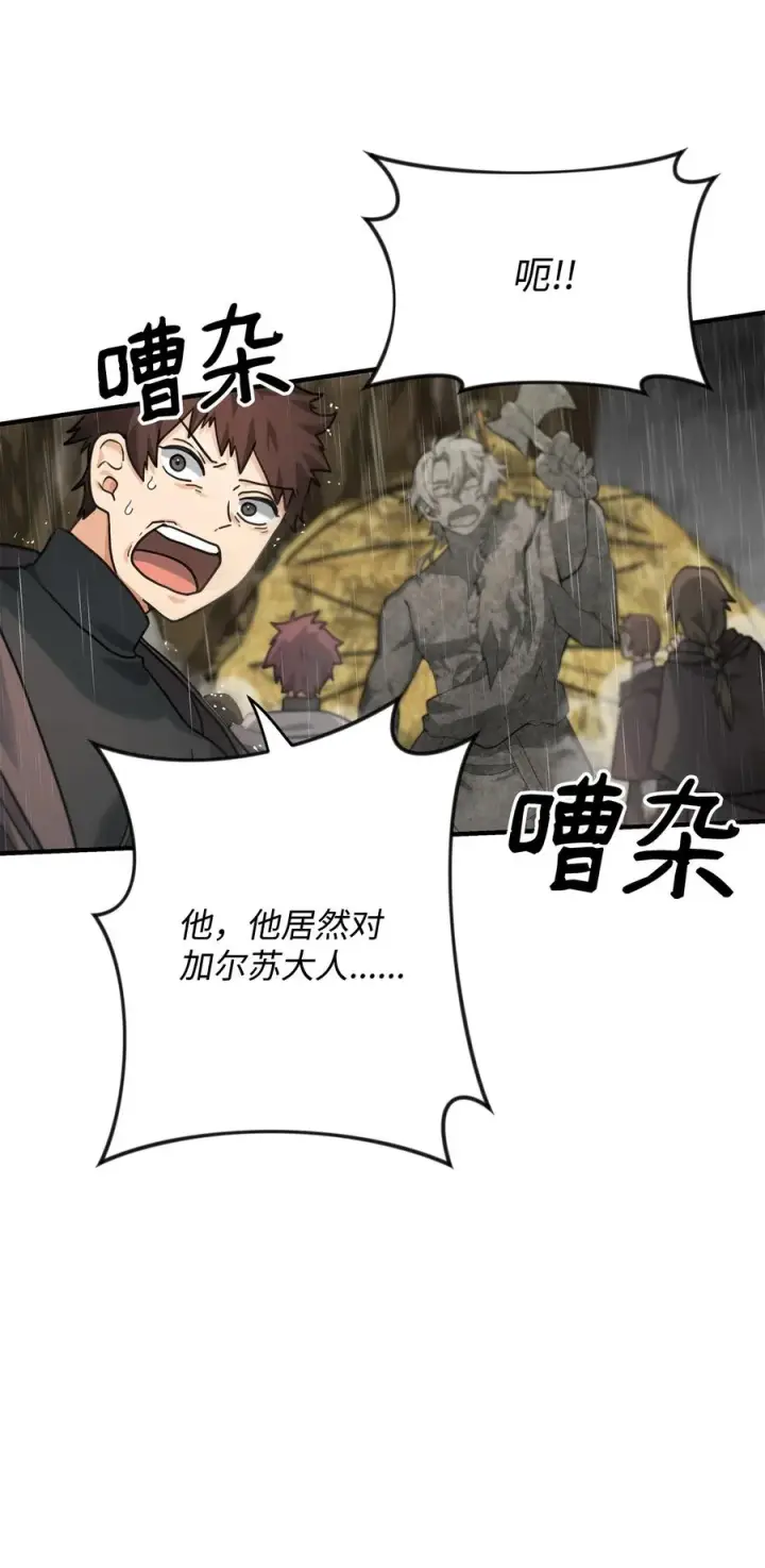 《我真不想当奸臣》08 计中计图17