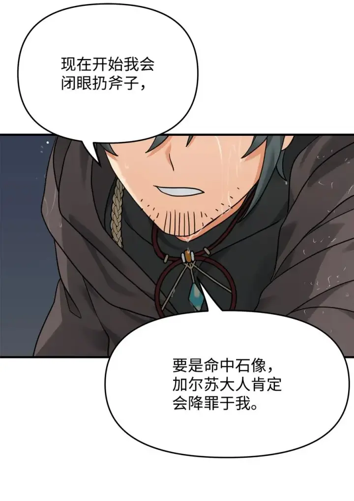 《我真不想当奸臣》08 计中计图18