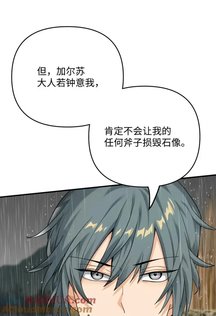 《我真不想当奸臣》08 计中计图19