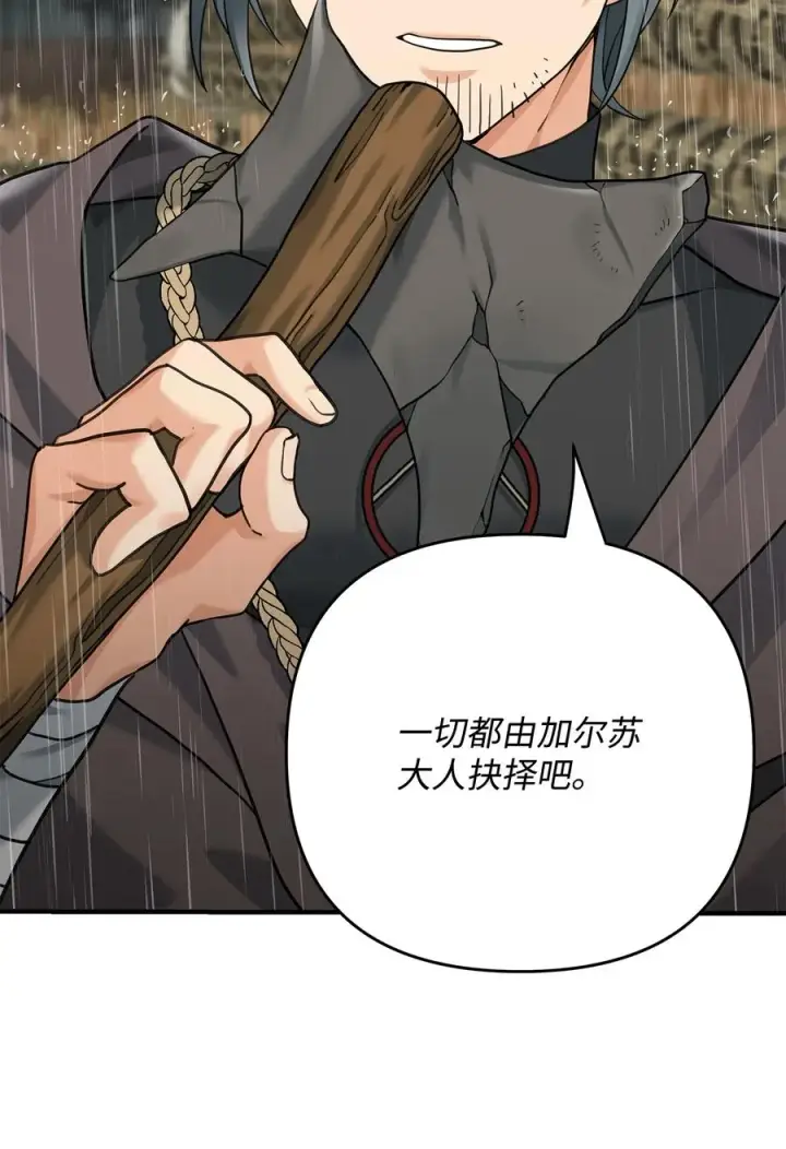 《我真不想当奸臣》08 计中计图20