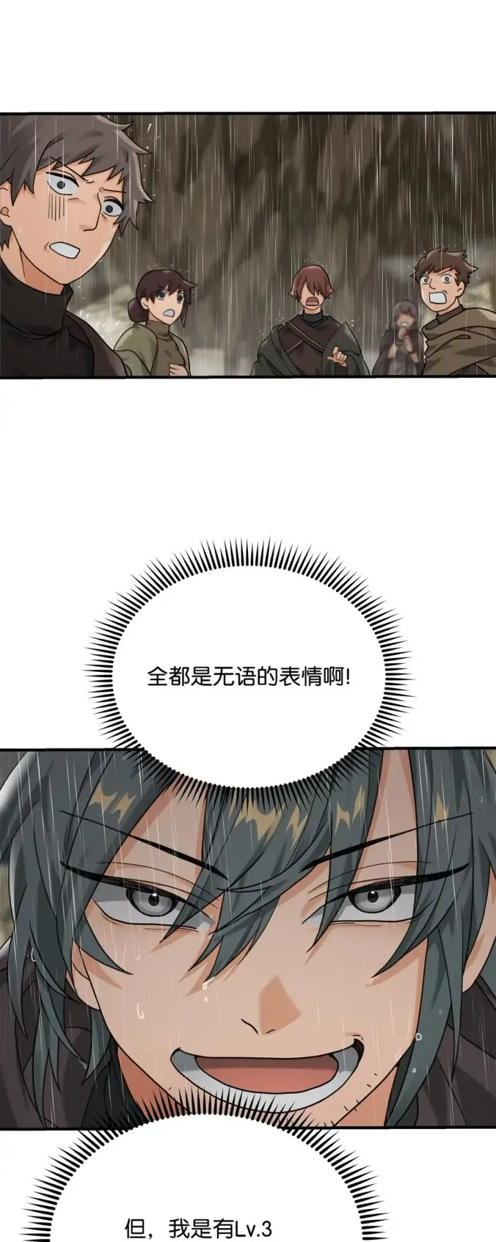《我真不想当奸臣》08 计中计图21