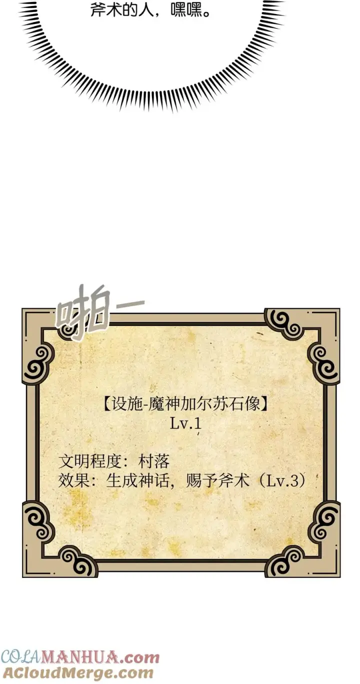 《我真不想当奸臣》08 计中计图22