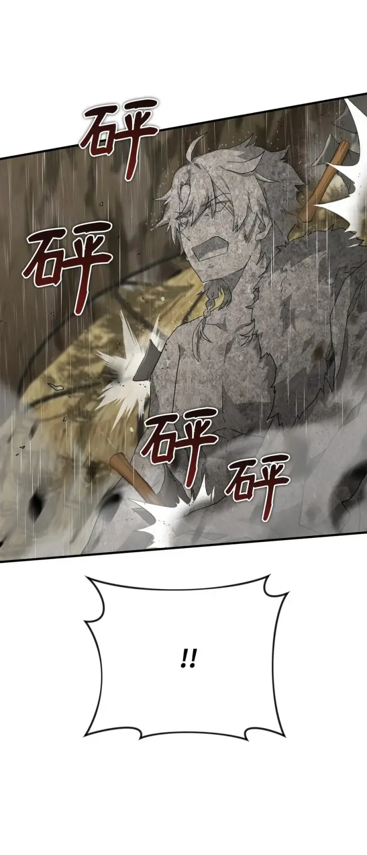 《我真不想当奸臣》08 计中计图26