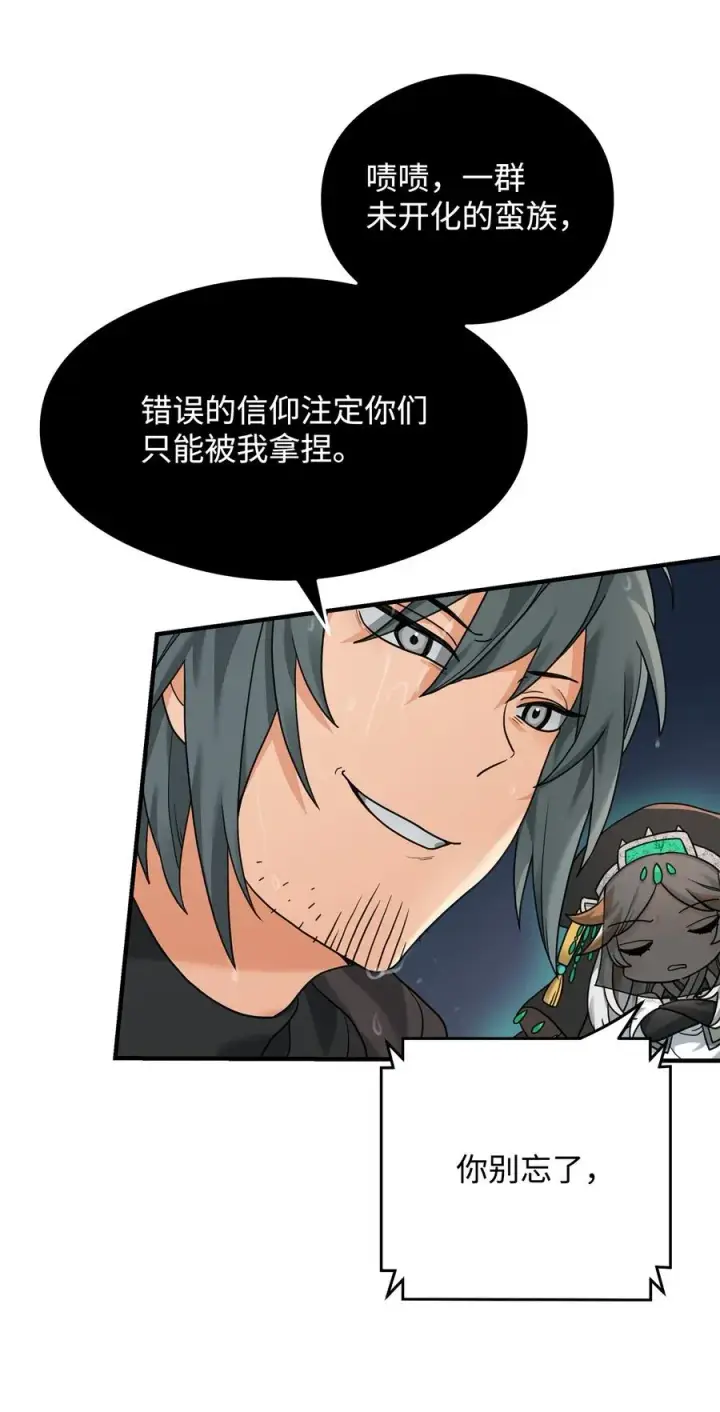 《我真不想当奸臣》08 计中计图29
