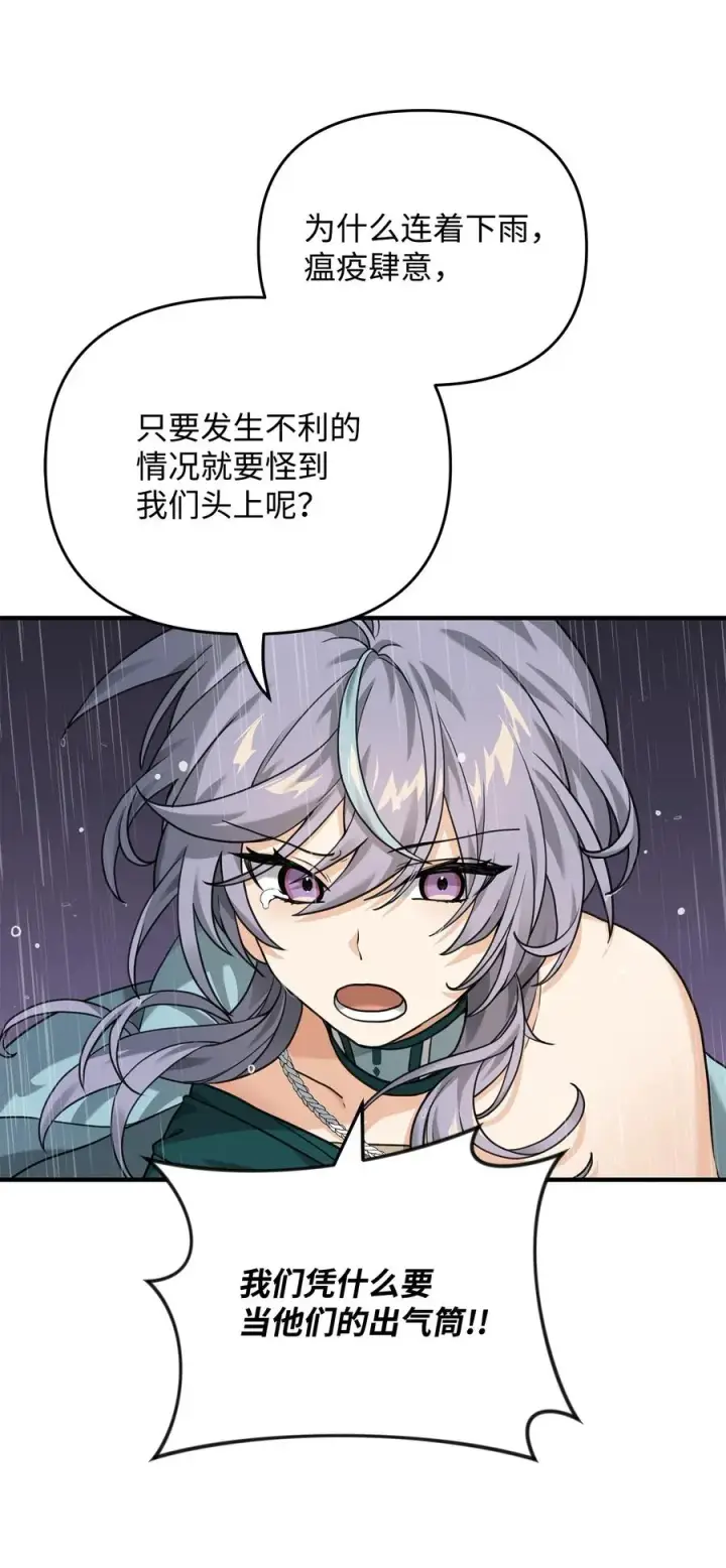 《我真不想当奸臣》08 计中计图3