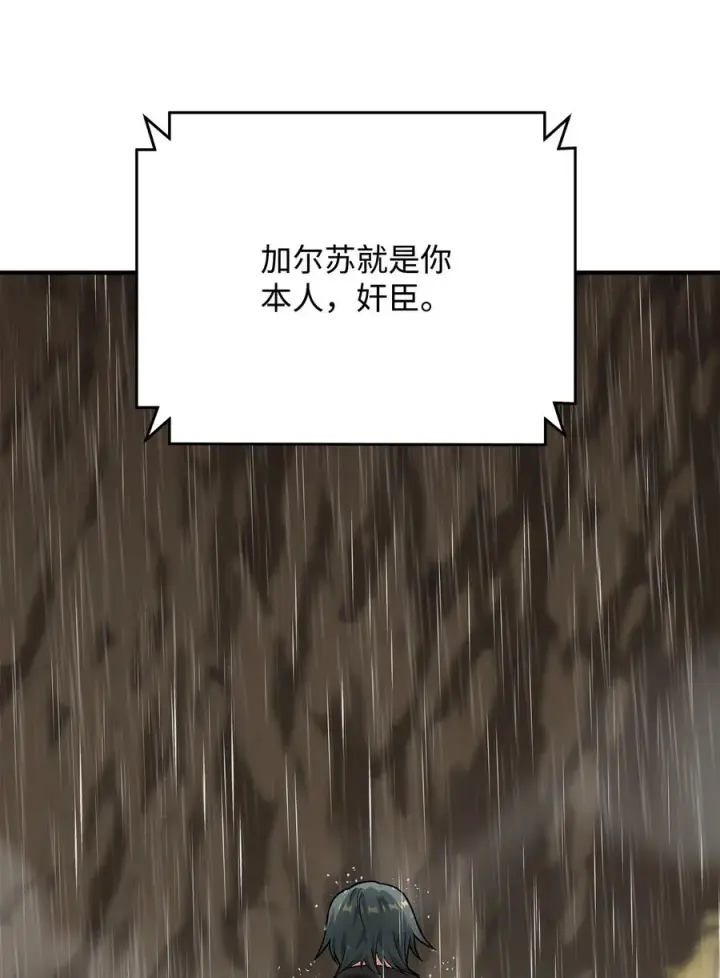 《我真不想当奸臣》08 计中计图30