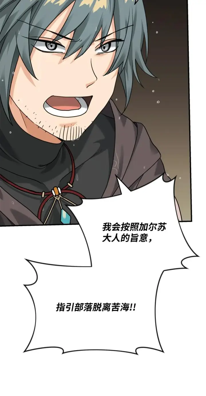 《我真不想当奸臣》08 计中计图35