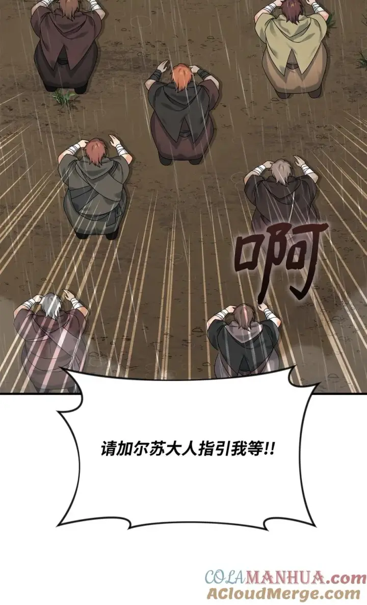 《我真不想当奸臣》08 计中计图37