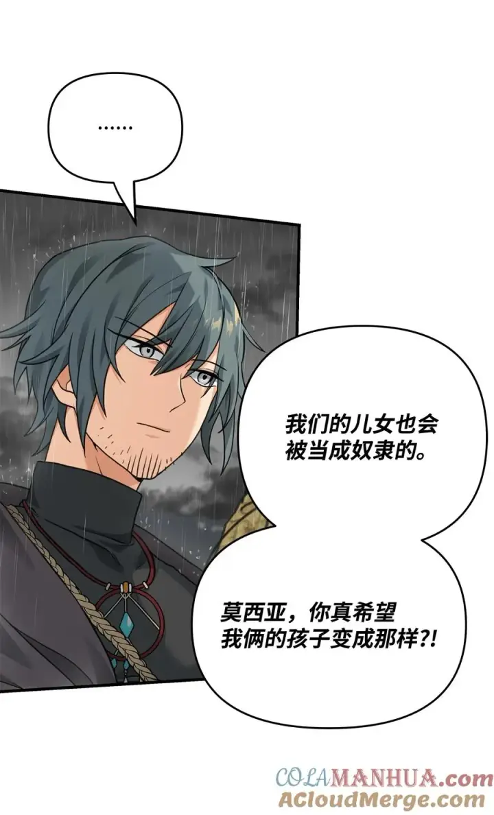 《我真不想当奸臣》08 计中计图4