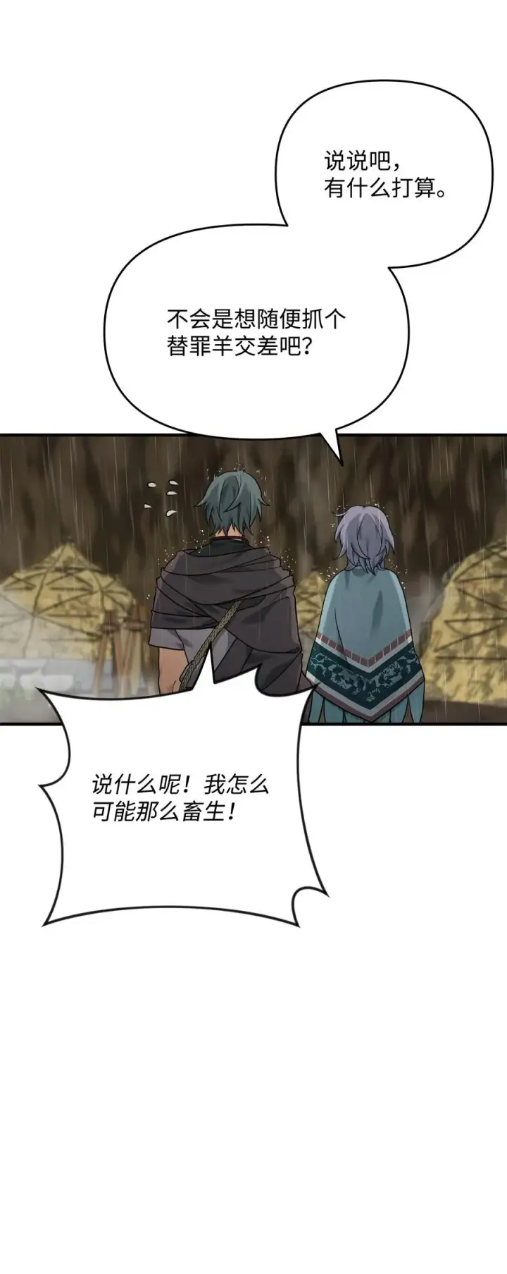 《我真不想当奸臣》08 计中计图41