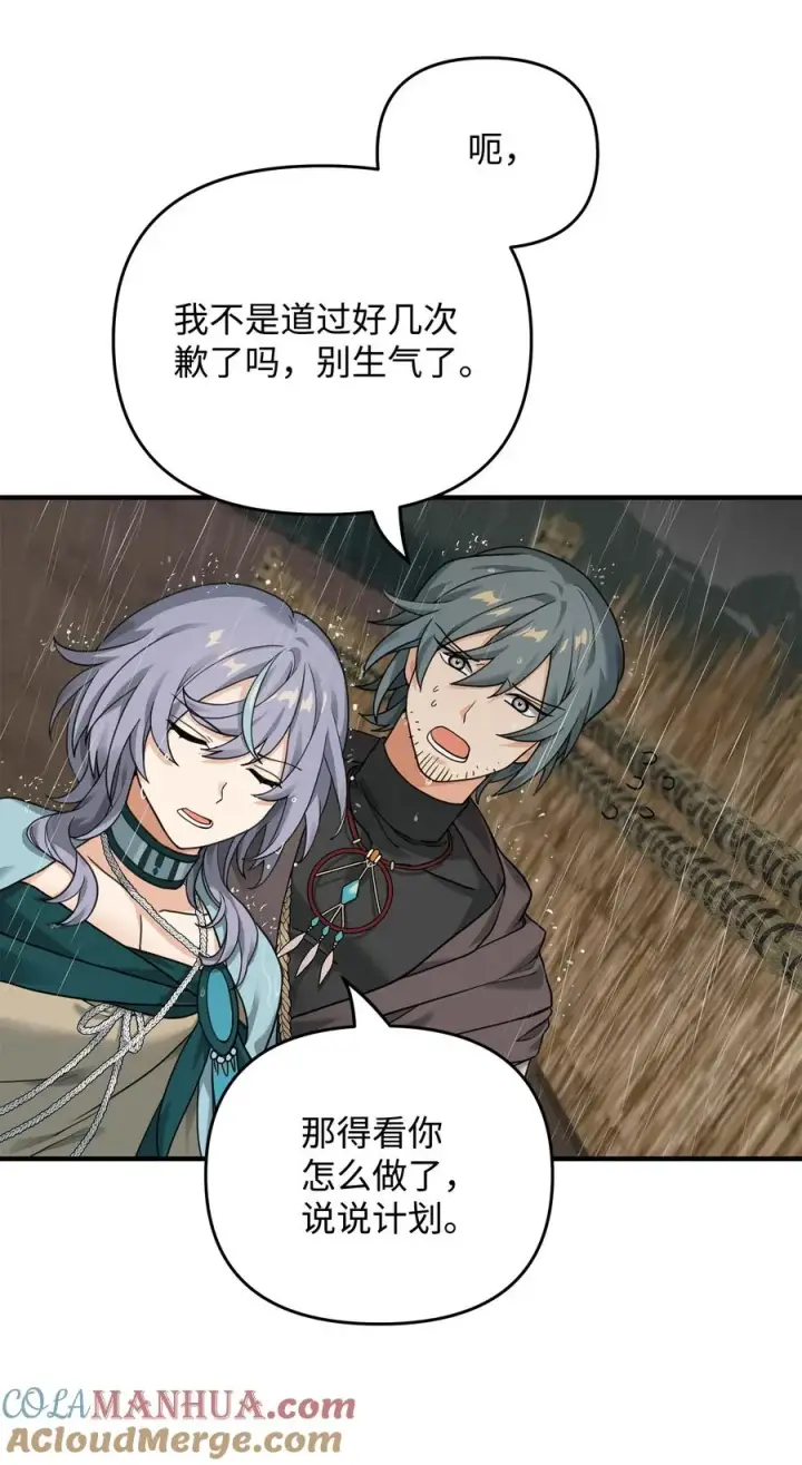 《我真不想当奸臣》08 计中计图43