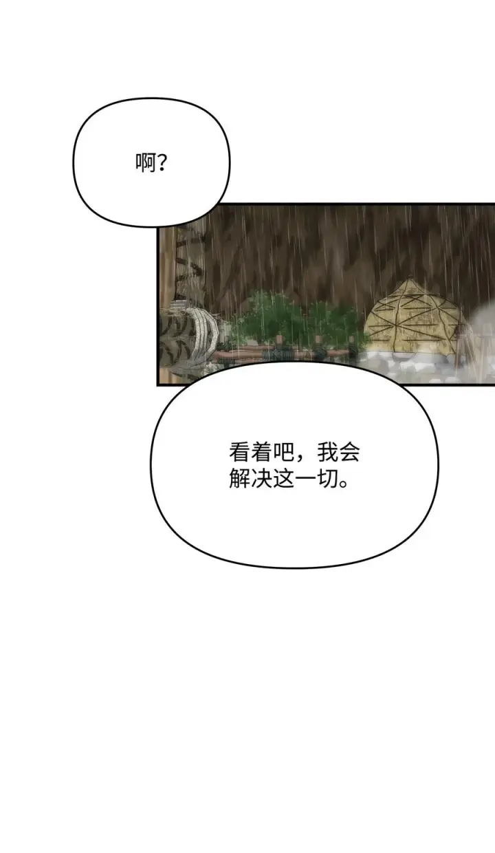 《我真不想当奸臣》08 计中计图45